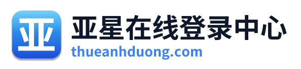 亚星在线登录中心